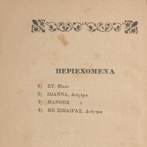 20 x 13,5 εκ. 79 σ. + 1 σ. χ.α., όπου στη σ. [1] σελίδα τίτλου και κτητορική σφραγ